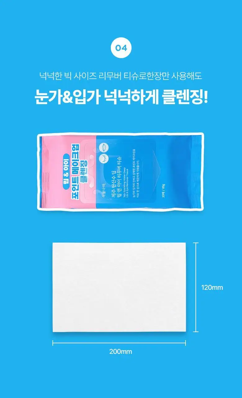 [여행용] 식물나라 제주 탄산수 딥 립 앤 아이 리무버 티슈 20매 상세페이지 7